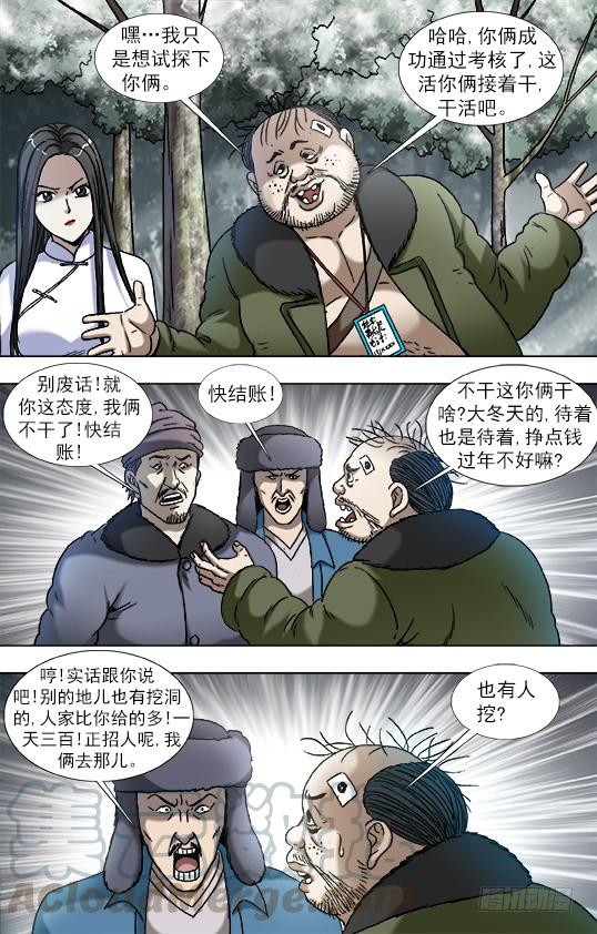 905明争暗斗-中国惊奇先生（神鬼七杀令）-权迎升（第6张）