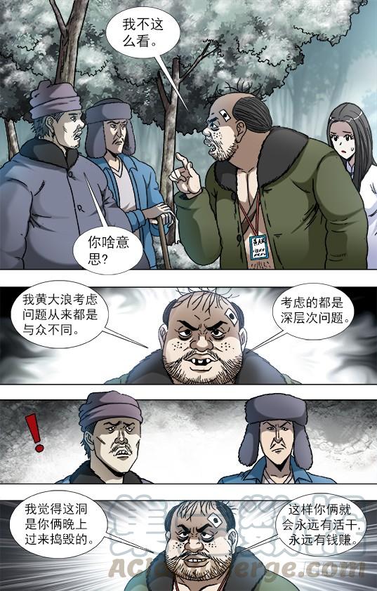 905明争暗斗-中国惊奇先生（神鬼七杀令）-权迎升（第4张）