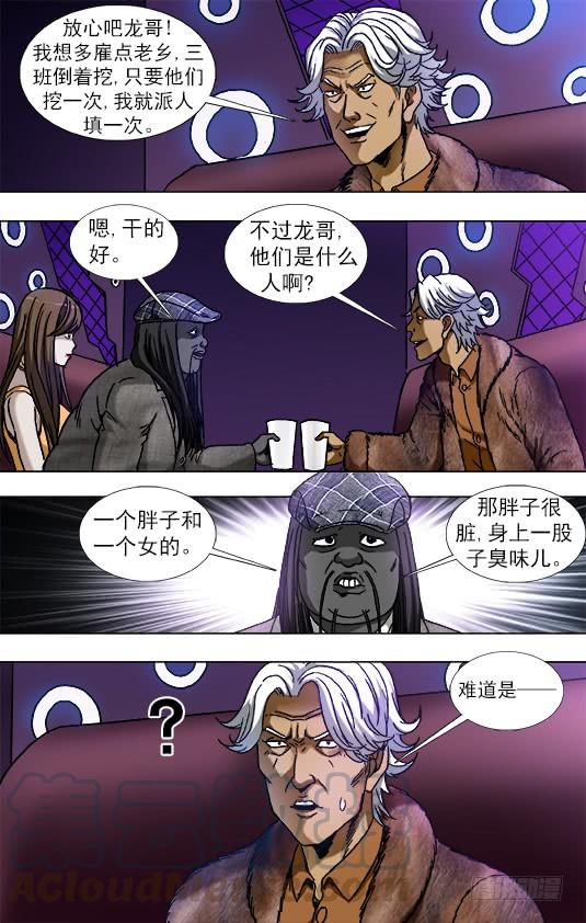 905明争暗斗-中国惊奇先生（神鬼七杀令）-权迎升（第2张）