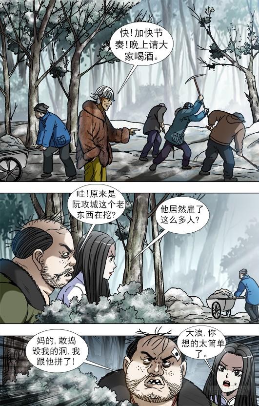 905明争暗斗-中国惊奇先生（神鬼七杀令）-权迎升（第9张）