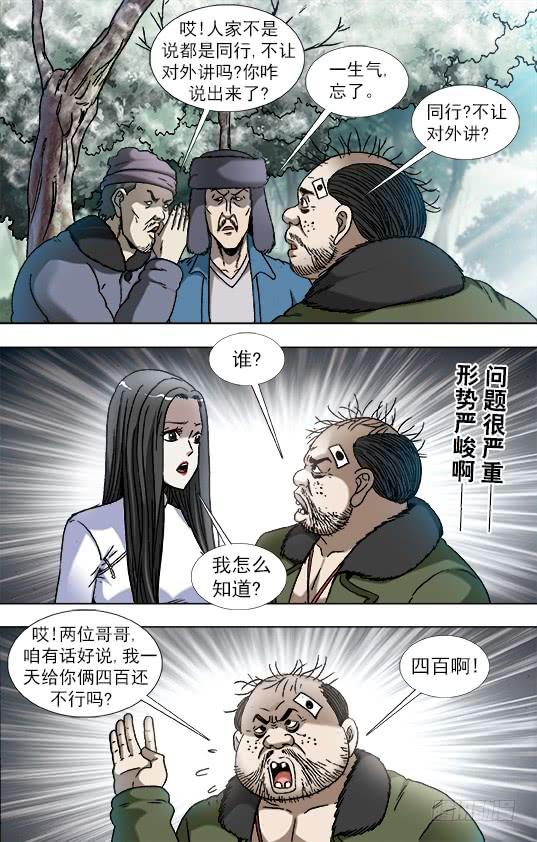905明争暗斗-中国惊奇先生（神鬼七杀令）-权迎升（第7张）