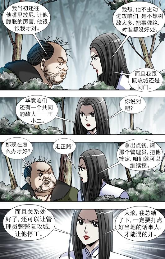 906公关需要技巧-中国惊奇先生（神鬼七杀令）-权迎升（第2张）