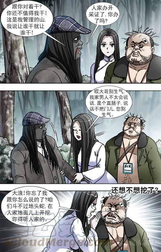 906公关需要技巧-中国惊奇先生（神鬼七杀令）-权迎升（第5张）