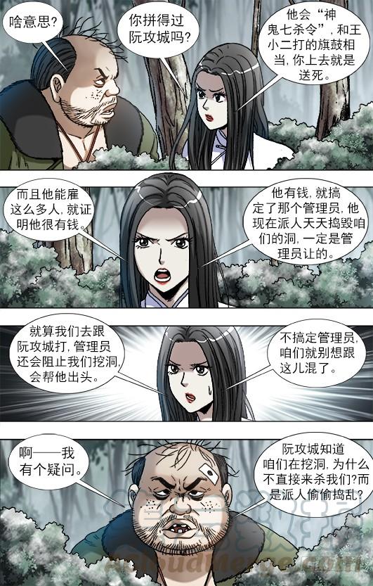 906公关需要技巧-中国惊奇先生（神鬼七杀令）-权迎升（第1张）