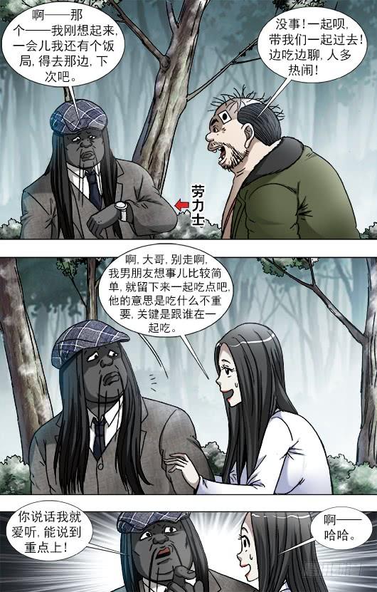 906公关需要技巧-中国惊奇先生（神鬼七杀令）-权迎升（第8张）