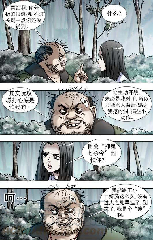 906公关需要技巧-中国惊奇先生（神鬼七杀令）-权迎升（第3张）