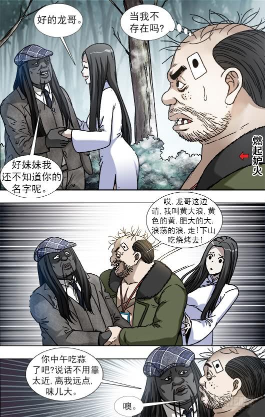 906公关需要技巧-中国惊奇先生（神鬼七杀令）-权迎升（第10张）
