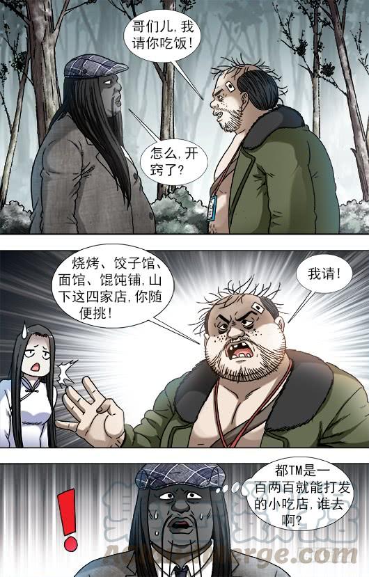 906公关需要技巧-中国惊奇先生（神鬼七杀令）-权迎升（第7张）