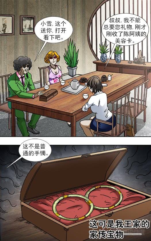 907家传古玉镯-中国惊奇先生（神鬼七杀令）-权迎升（第5张）