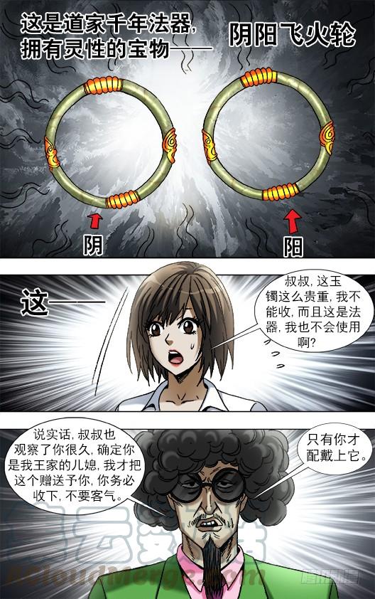 907家传古玉镯-中国惊奇先生（神鬼七杀令）-权迎升（第6张）