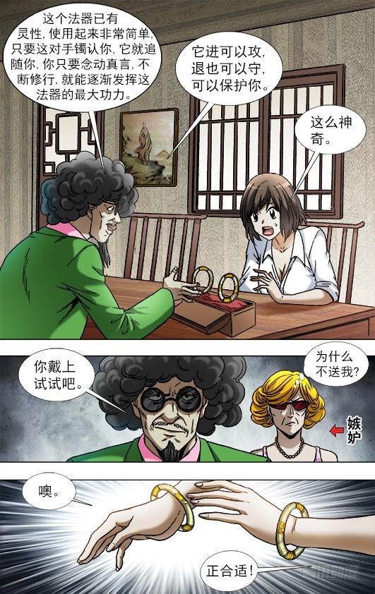 907家传古玉镯-中国惊奇先生（神鬼七杀令）-权迎升（第7张）