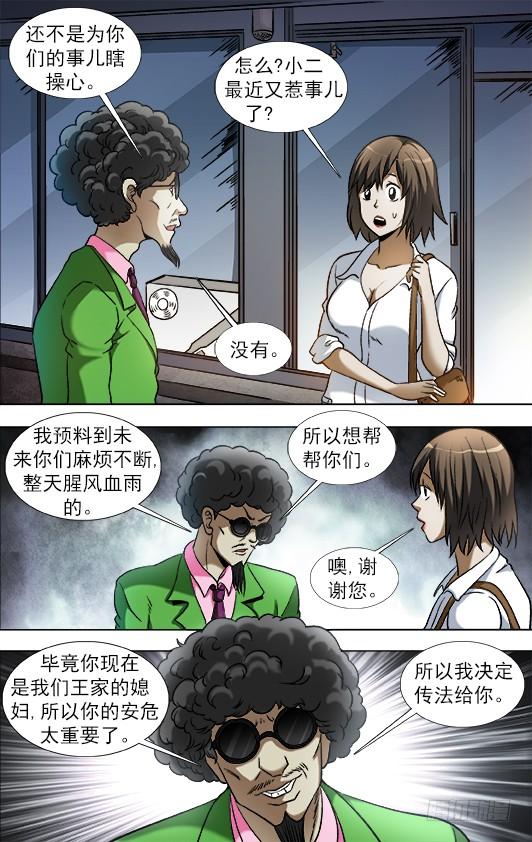 907家传古玉镯-中国惊奇先生（神鬼七杀令）-权迎升（第3张）
