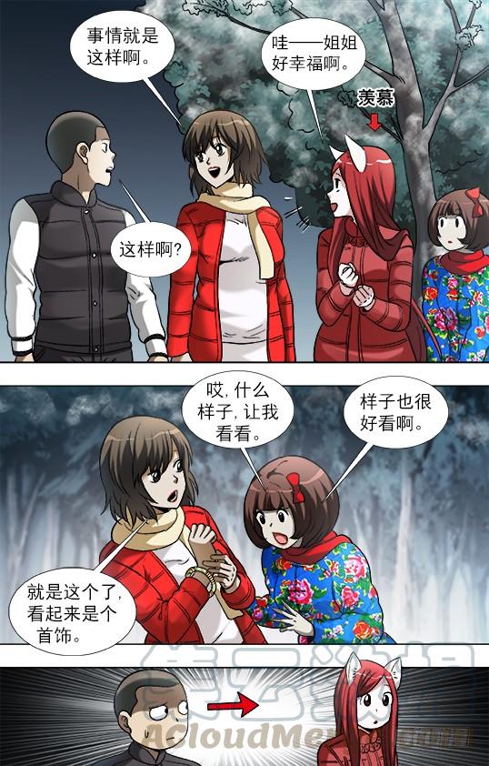 908踏雪寻贼-中国惊奇先生（神鬼七杀令）-权迎升（第5张）