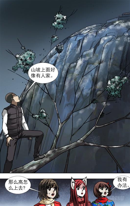908踏雪寻贼-中国惊奇先生（神鬼七杀令）-权迎升（第10张）