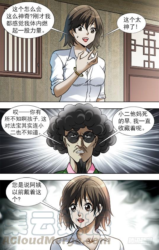908踏雪寻贼-中国惊奇先生（神鬼七杀令）-权迎升（第3张）