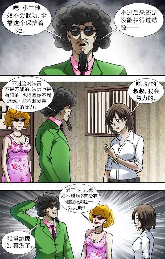 908踏雪寻贼-中国惊奇先生（神鬼七杀令）-权迎升（第4张）