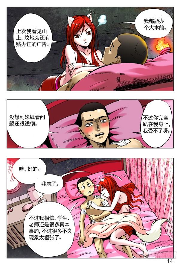 90天真无邪小狐狸-中国惊奇先生（神鬼七杀令）-权迎升（第7张）