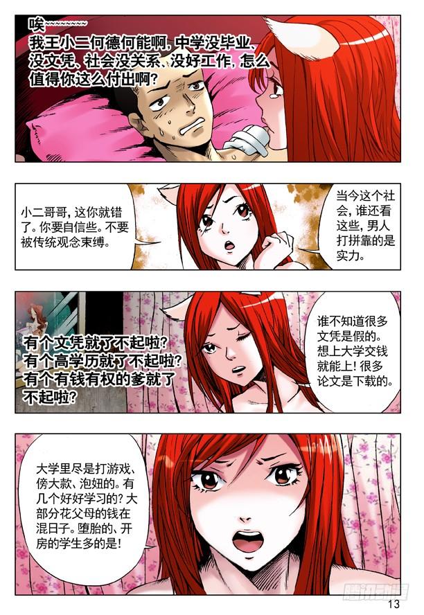 90天真无邪小狐狸-中国惊奇先生（神鬼七杀令）-权迎升（第6张）