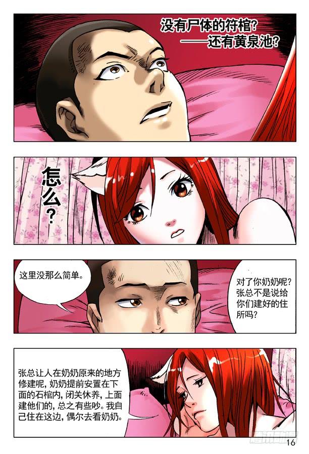 90天真无邪小狐狸-中国惊奇先生（神鬼七杀令）-权迎升（第9张）
