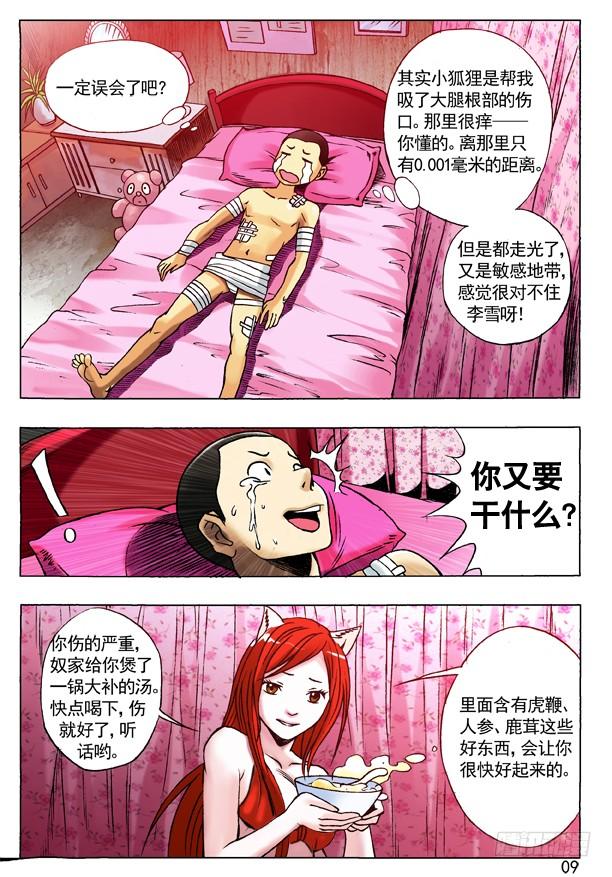 90天真无邪小狐狸-中国惊奇先生（神鬼七杀令）-权迎升（第2张）