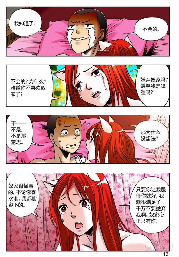 90天真无邪小狐狸-中国惊奇先生（神鬼七杀令）-权迎升（第5张）