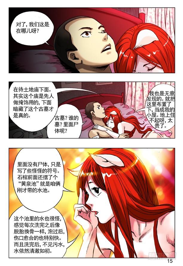90天真无邪小狐狸-中国惊奇先生（神鬼七杀令）-权迎升（第8张）