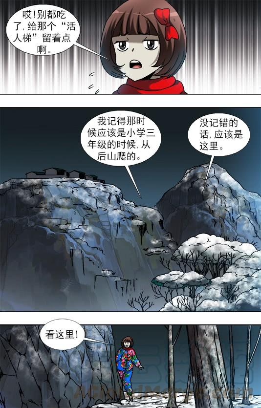 909活人梯-中国惊奇先生（神鬼七杀令）-权迎升（第5张）