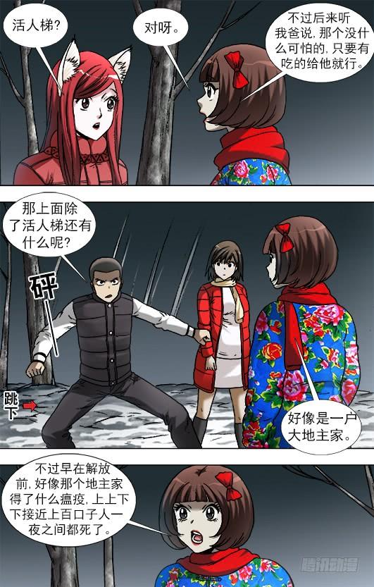 909活人梯-中国惊奇先生（神鬼七杀令）-权迎升（第2张）