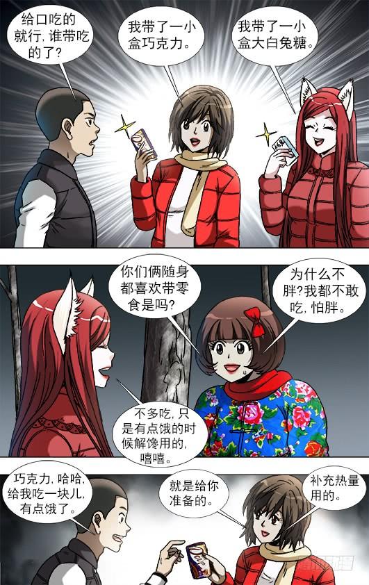 909活人梯-中国惊奇先生（神鬼七杀令）-权迎升（第4张）