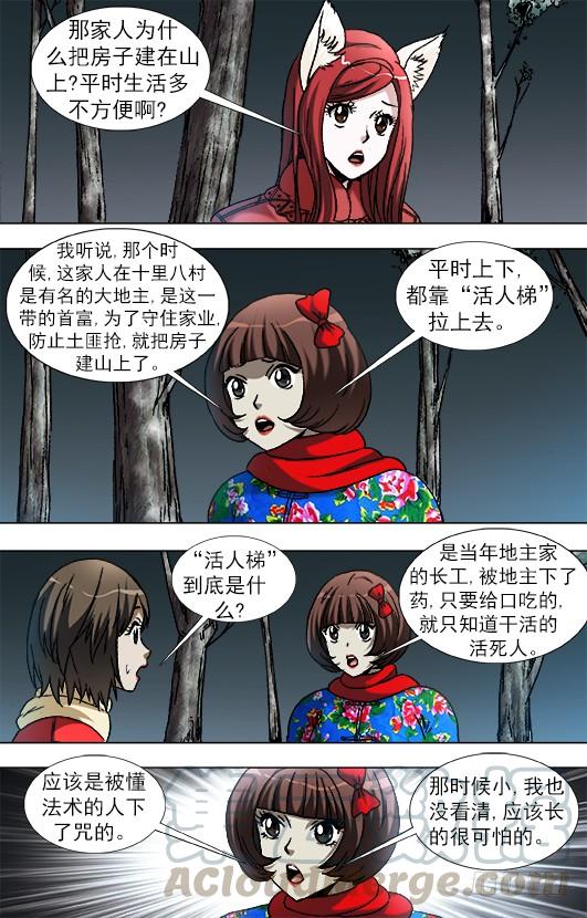 909活人梯-中国惊奇先生（神鬼七杀令）-权迎升（第3张）