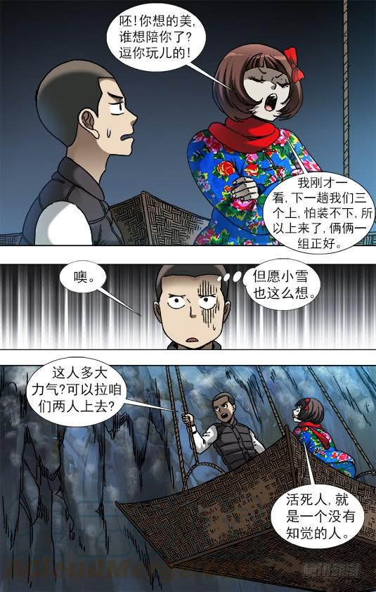 910喂不饱的活死人-中国惊奇先生（神鬼七杀令）-权迎升（第5张）