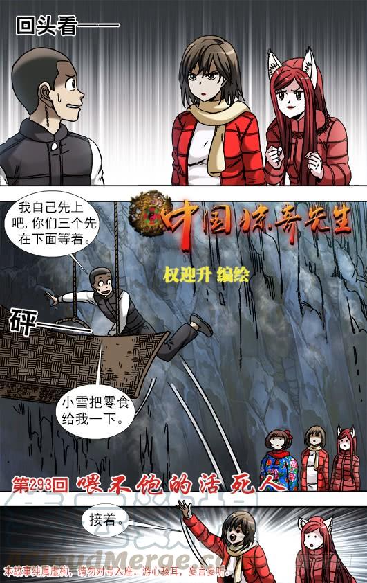 910喂不饱的活死人-中国惊奇先生（神鬼七杀令）-权迎升（第1张）