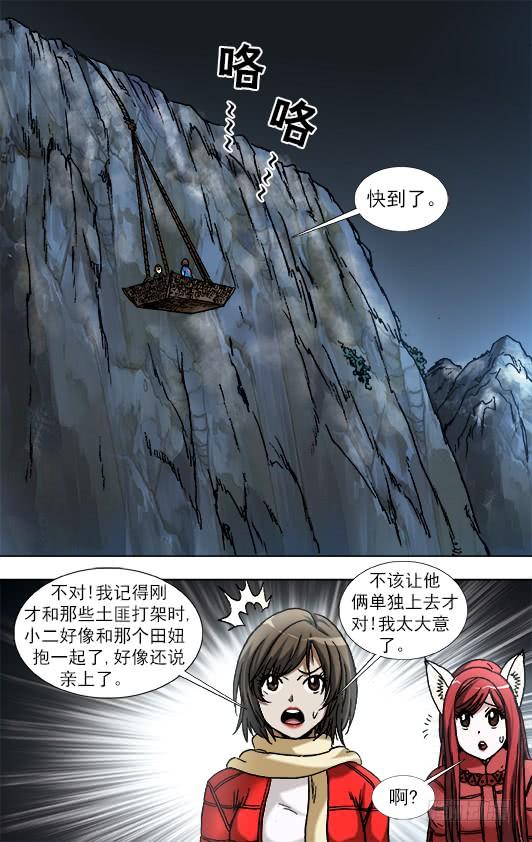 910喂不饱的活死人-中国惊奇先生（神鬼七杀令）-权迎升（第6张）