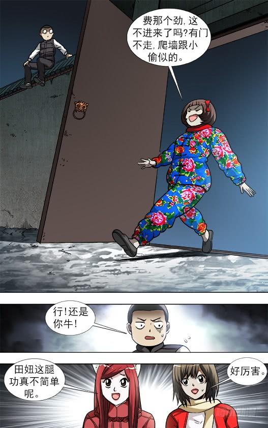 911看门狗-中国惊奇先生（神鬼七杀令）-权迎升（第8张）