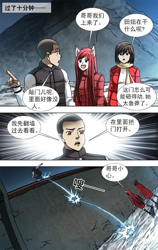 911看门狗-中国惊奇先生（神鬼七杀令）-权迎升（第6张）