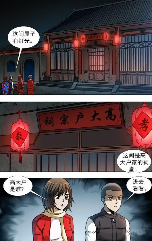 912大户祠堂-中国惊奇先生（神鬼七杀令）-权迎升（第5张）