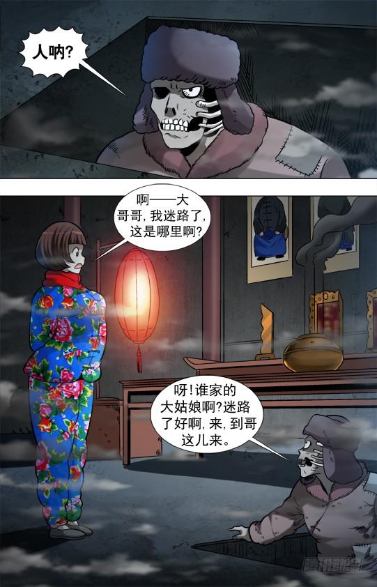 913扭动机关-中国惊奇先生（神鬼七杀令）-权迎升（第6张）