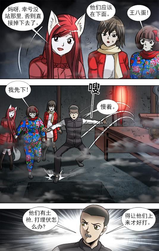 913扭动机关-中国惊奇先生（神鬼七杀令）-权迎升（第4张）