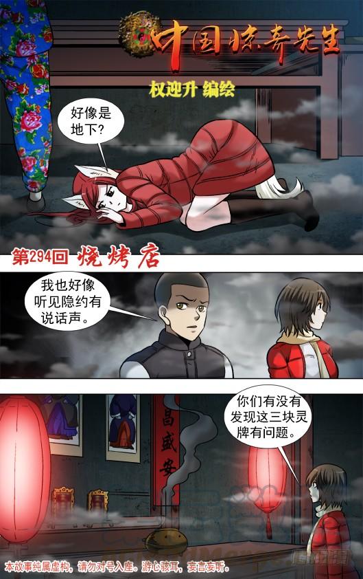 913扭动机关-中国惊奇先生（神鬼七杀令）-权迎升（第1张）