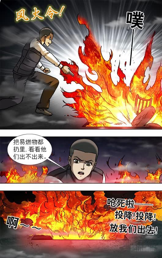 913扭动机关-中国惊奇先生（神鬼七杀令）-权迎升（第10张）
