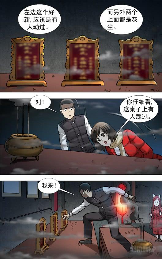 913扭动机关-中国惊奇先生（神鬼七杀令）-权迎升（第2张）