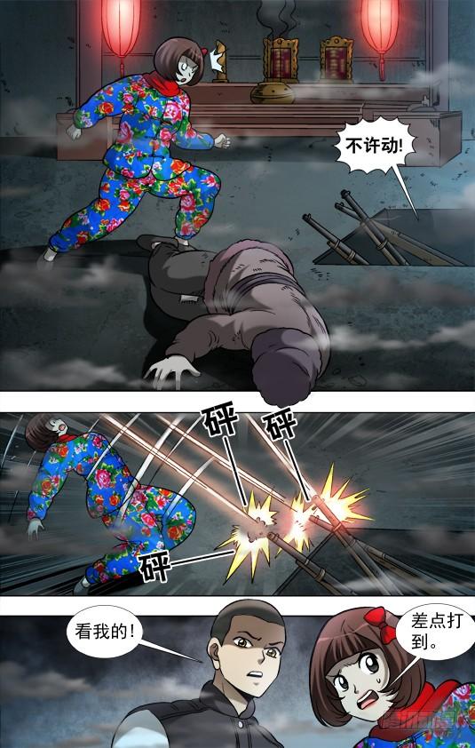 913扭动机关-中国惊奇先生（神鬼七杀令）-权迎升（第8张）