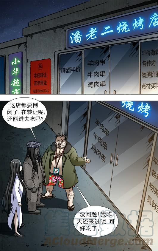 914请客公关-中国惊奇先生（神鬼七杀令）-权迎升（第1张）