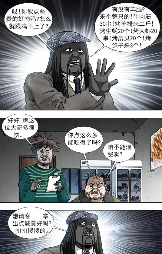 914请客公关-中国惊奇先生（神鬼七杀令）-权迎升（第6张）
