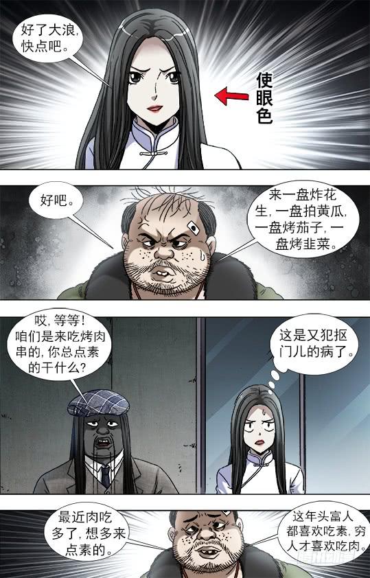 914请客公关-中国惊奇先生（神鬼七杀令）-权迎升（第4张）