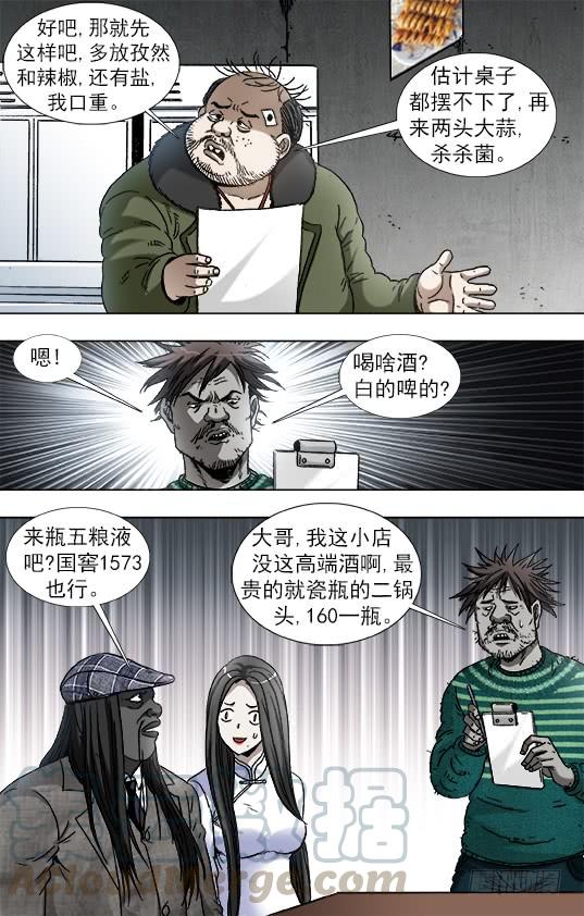 914请客公关-中国惊奇先生（神鬼七杀令）-权迎升（第7张）