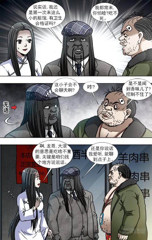 914请客公关-中国惊奇先生（神鬼七杀令）-权迎升（第2张）