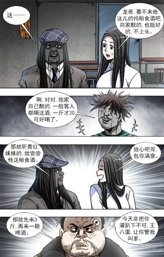 914请客公关-中国惊奇先生（神鬼七杀令）-权迎升（第8张）