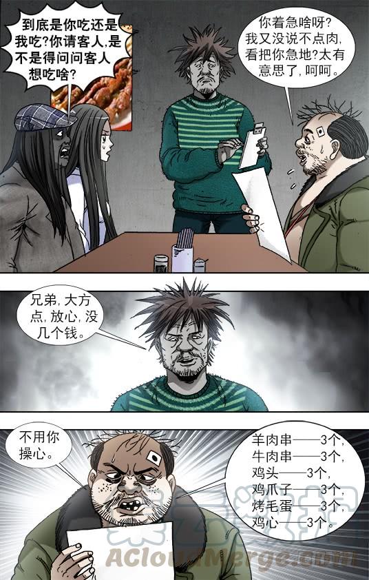 914请客公关-中国惊奇先生（神鬼七杀令）-权迎升（第5张）