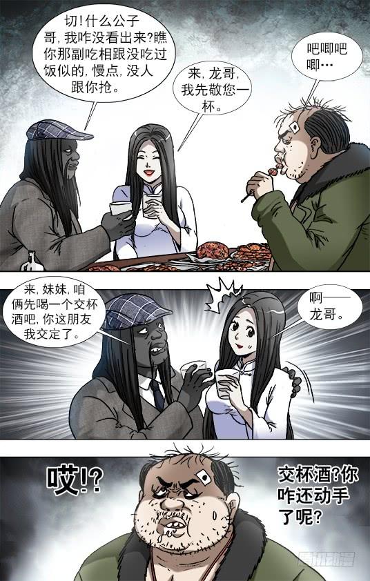 914请客公关-中国惊奇先生（神鬼七杀令）-权迎升（第10张）